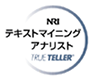 NRI テキストマイニングアナリスト